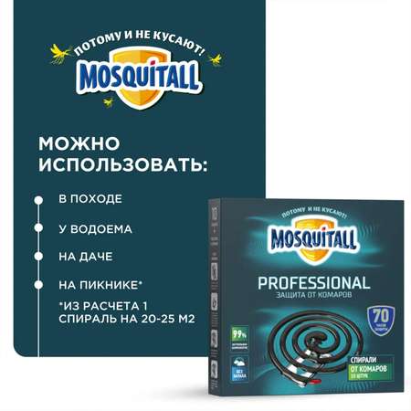 Mosquitall Спирали Mosquitall Профессиональная защита 2 шт