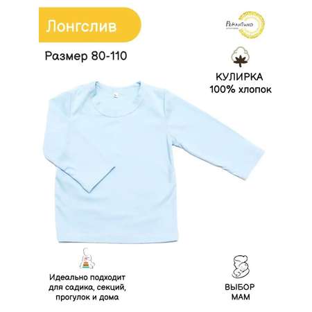 Лонгслив Рекантино