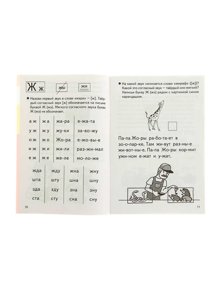 Рабочая тетрадь Литур Учимся читать 2 часть 4-6 лет - фото 5
