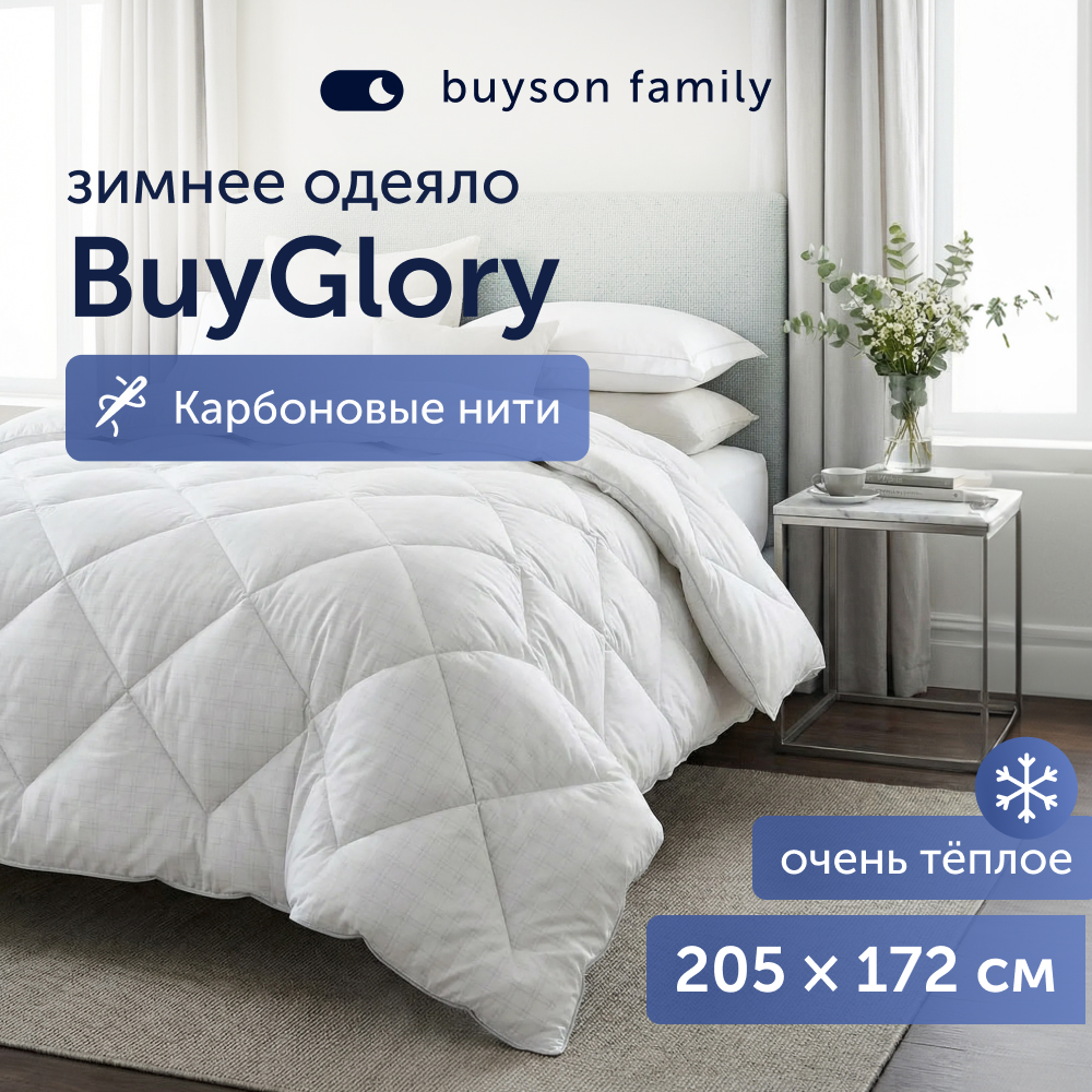 Одеяло buyson BuyGlory 172 x 205 см - фото 1