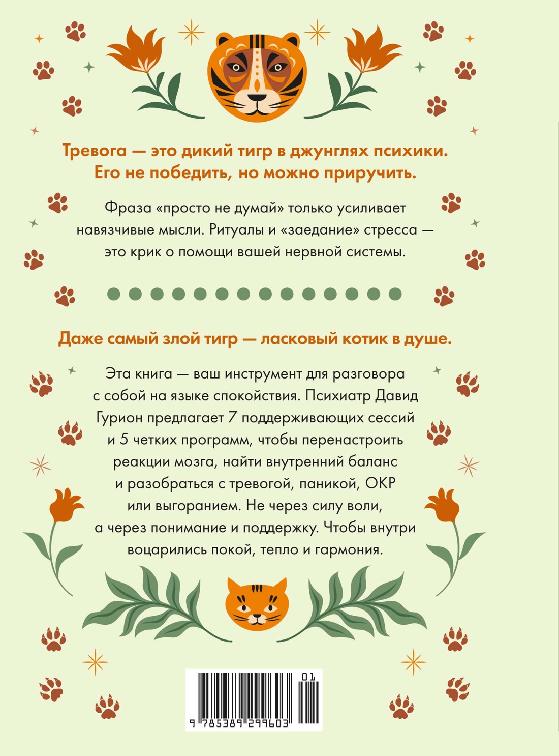 Книга КОЛИБРИ Гурион Д Антистресс гармония внутри 7 путей и 5 дорог сквозь чащу из тревог - фото 3