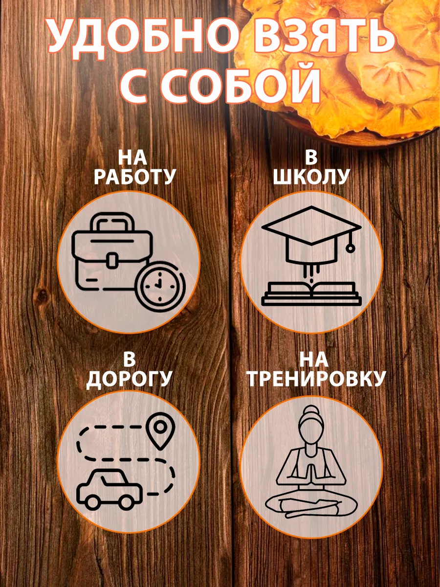 Хурма натуральная АРСАНИЯ сушенная без сахара - фото 2