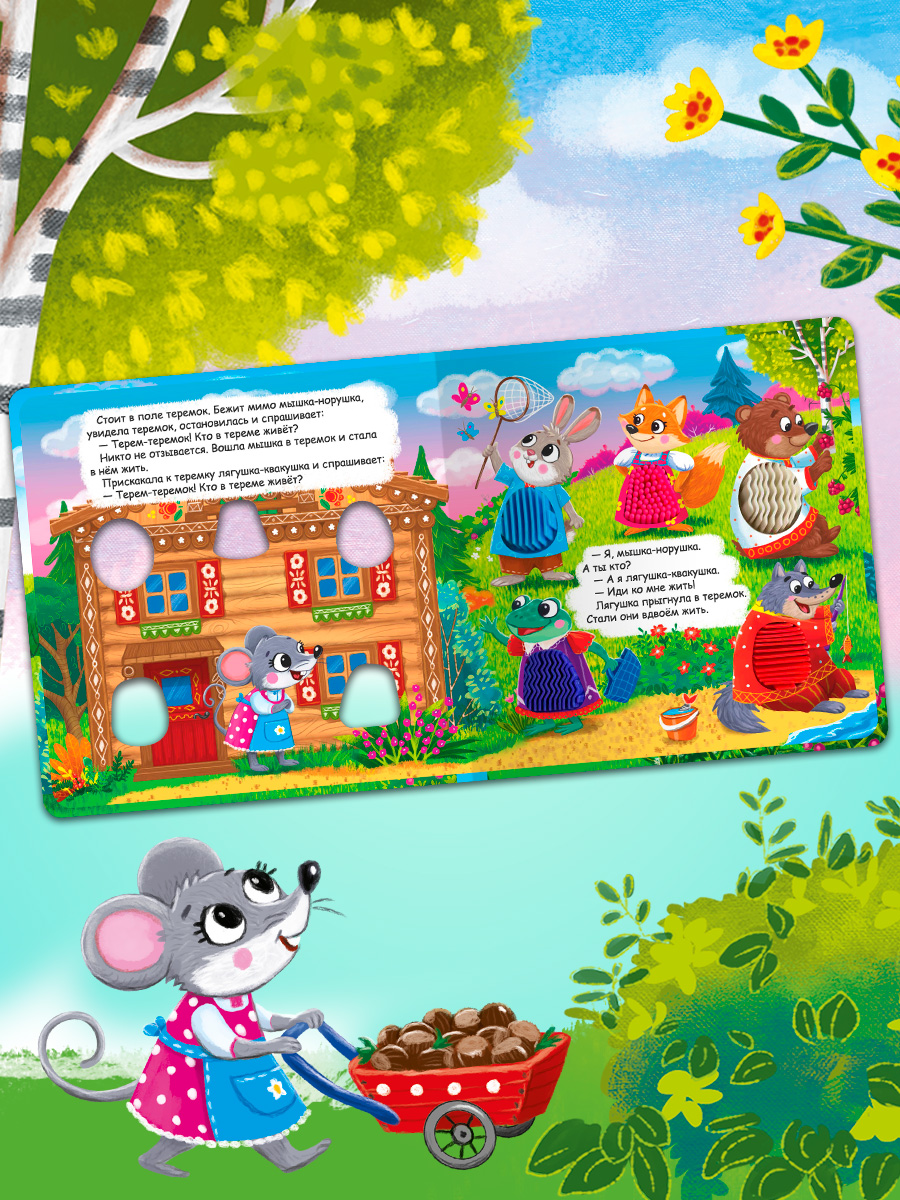 Тактильная книжка Теремок Омега-Пресс Потрогай сказку - фото 13