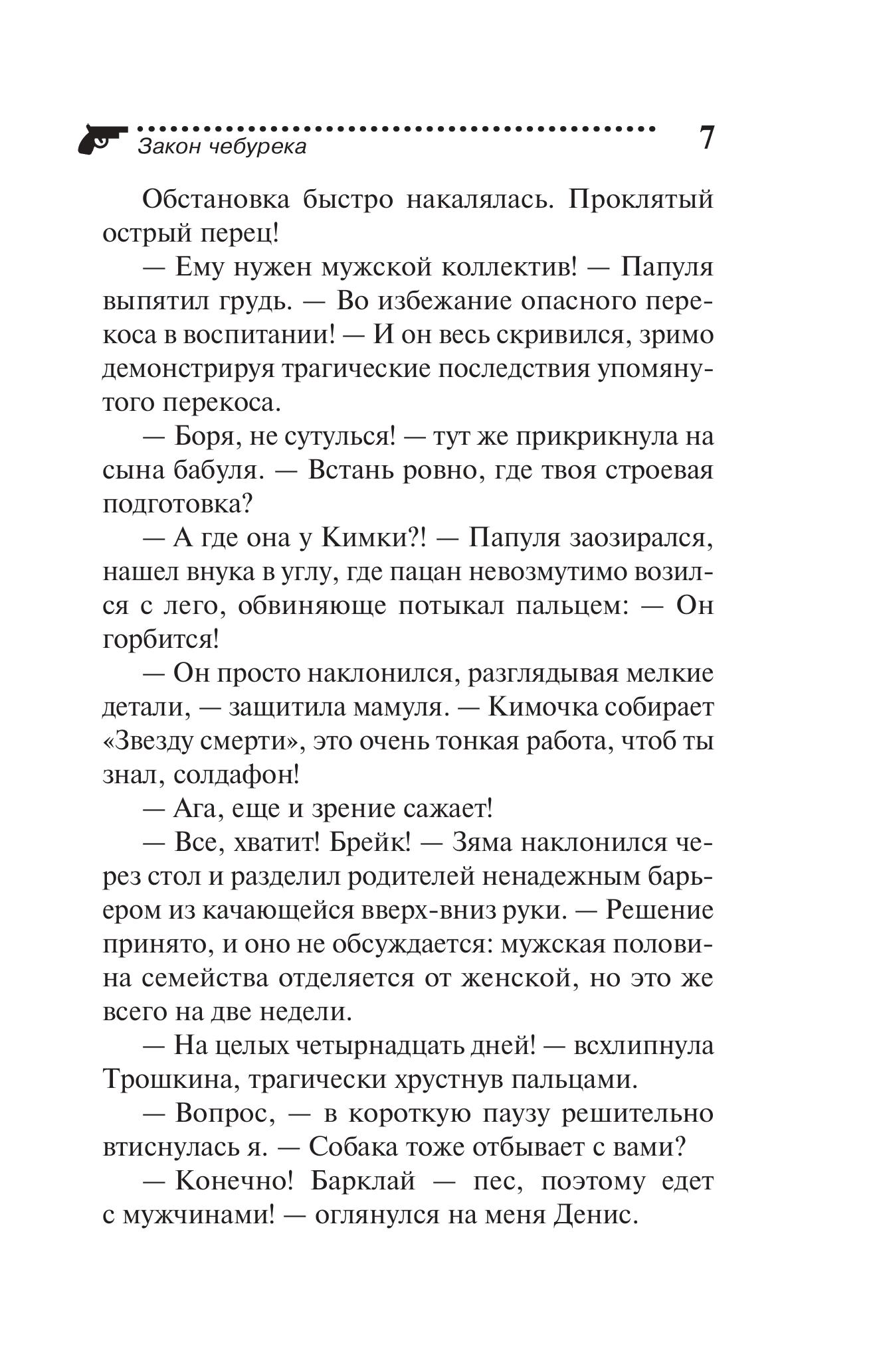 Книга Эксмо Закон чебурека - фото 4