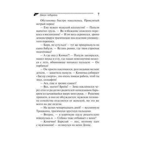 Книга Эксмо Закон чебурека
