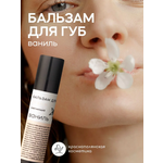 Бальзам Краснополянская косметика Ваниль