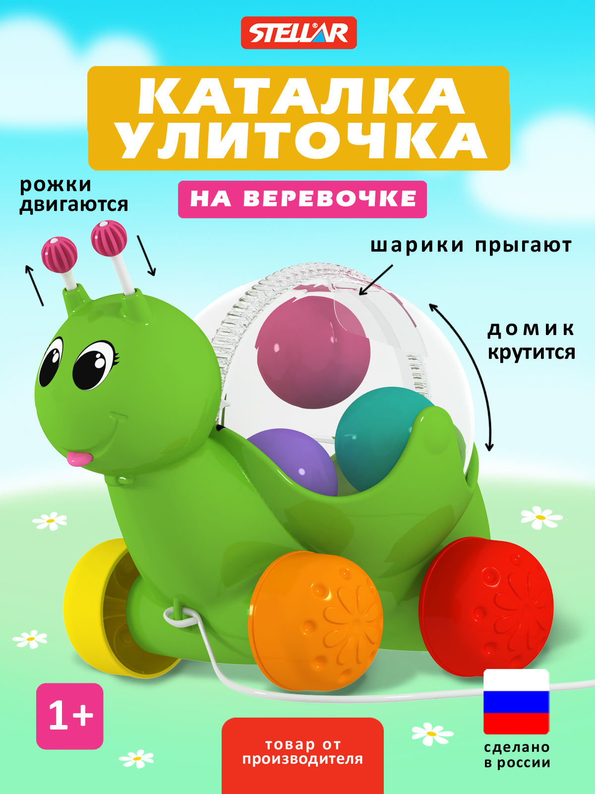 Игрушка STELLAR каталка Улиточка на веревочке - фото 1