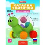 Игрушка STELLAR каталка Улиточка на веревочке