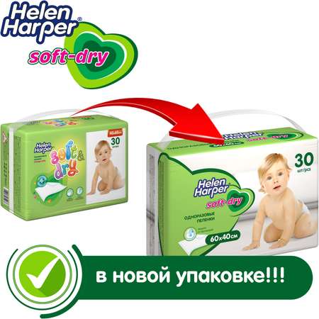 Пелёнки одноразовые Helen Harper 60х60 см 30 шт.