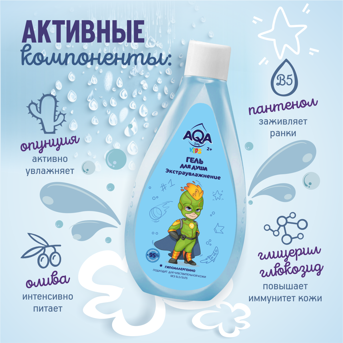 Гель AQA baby Экстраувлажнение 250 мл - фото 3