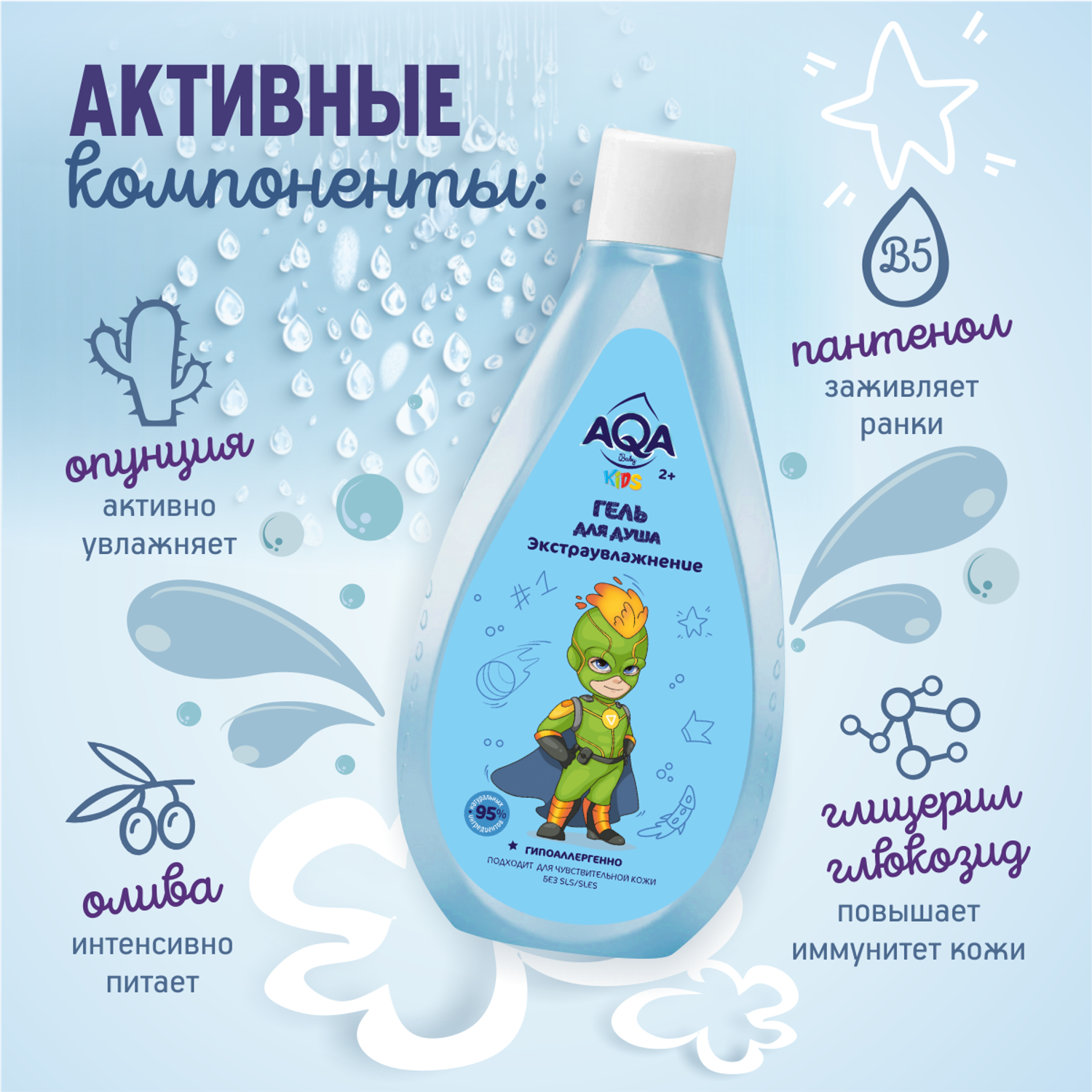 Гель AQA baby Экстраувлажнение 250 мл - фото 3