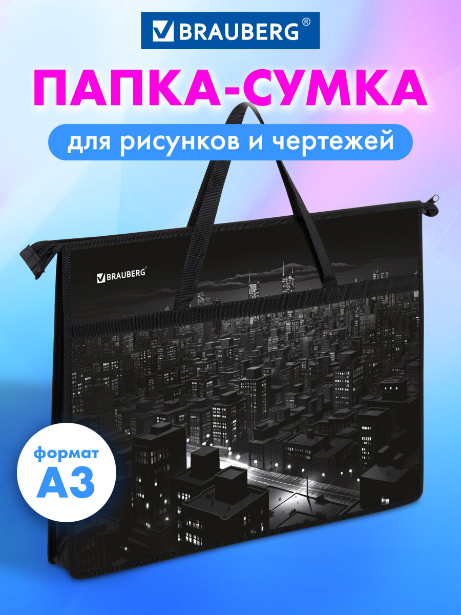 Папка для труда Brauberg А3 - фото 1