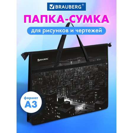 Папка для труда Brauberg А3