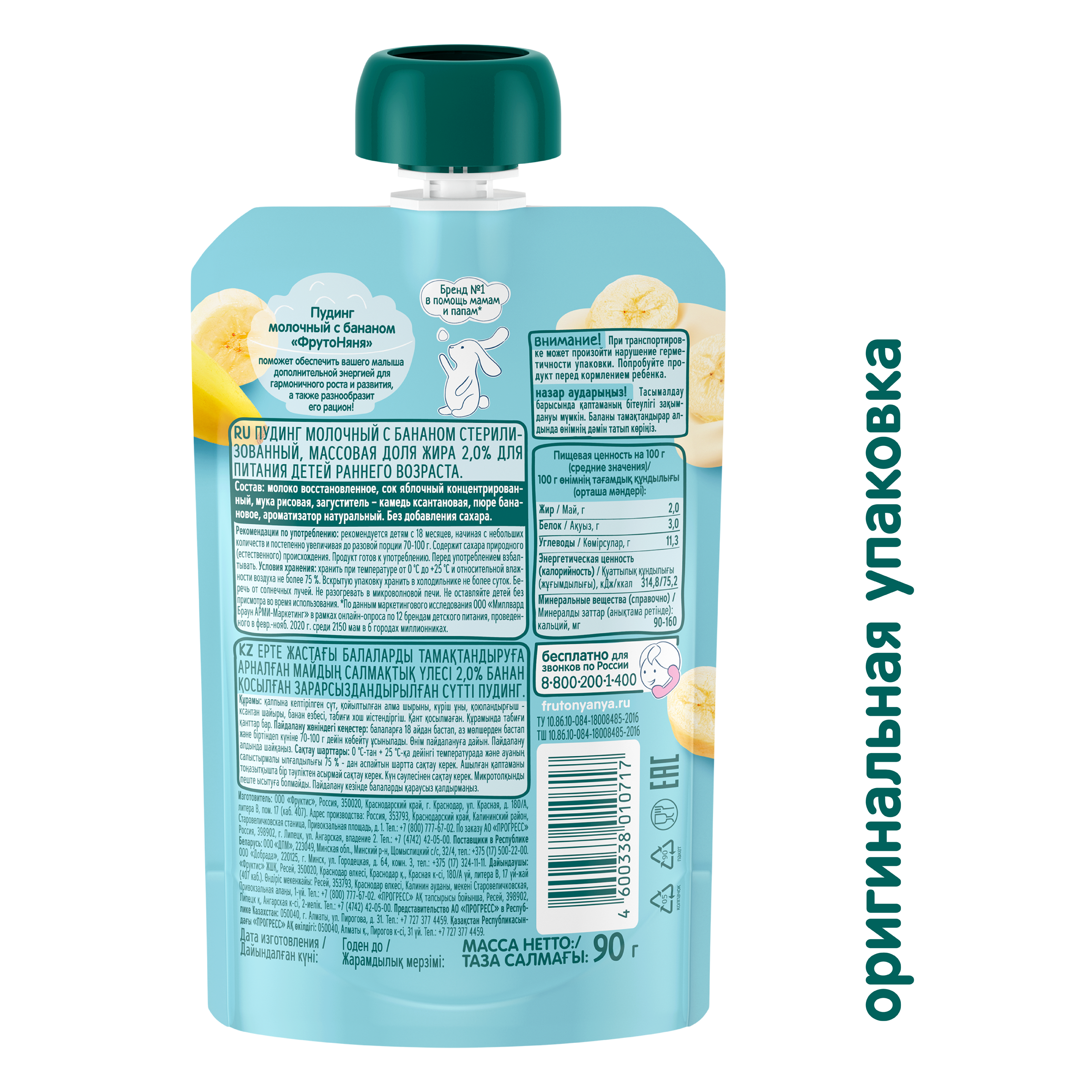 Пудинг молочный ФрутоНяня стерилизованный с бананом для питания детей раннего возраста 90 грамм - фото 3