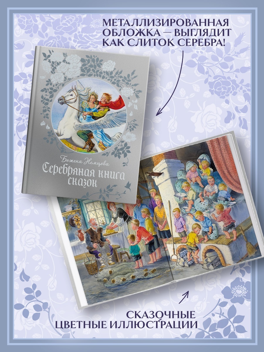Книга Махаон Волшебные сказки для детей Комплект из 2 х книг Бажены Немцовой - фото 4