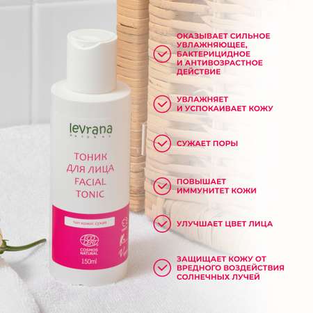 Тоник levrana 150 мл