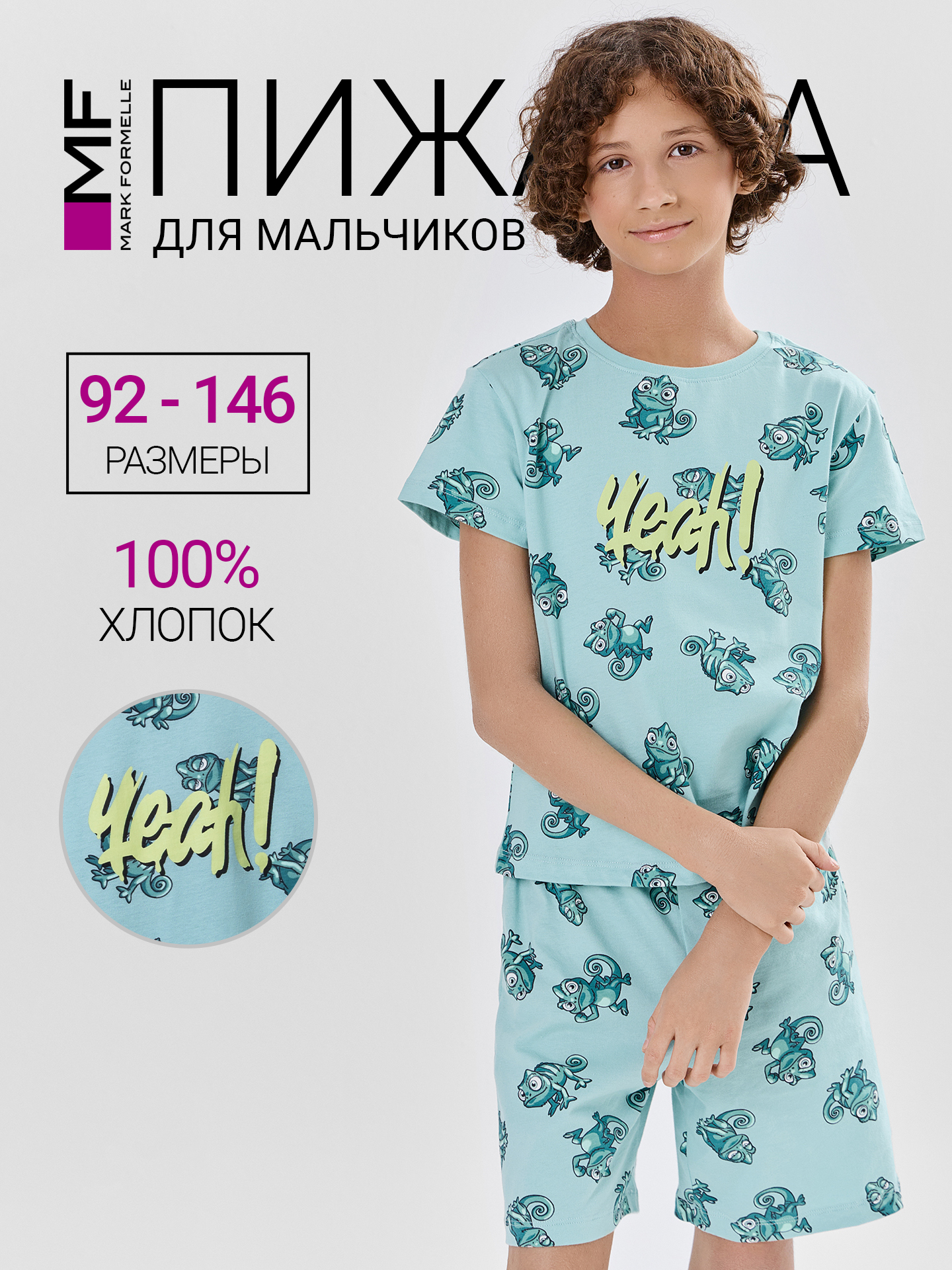 Пижама Mark Formelle (Марк Формэль) 563322/хамелеоны на морских бликах - фото 2