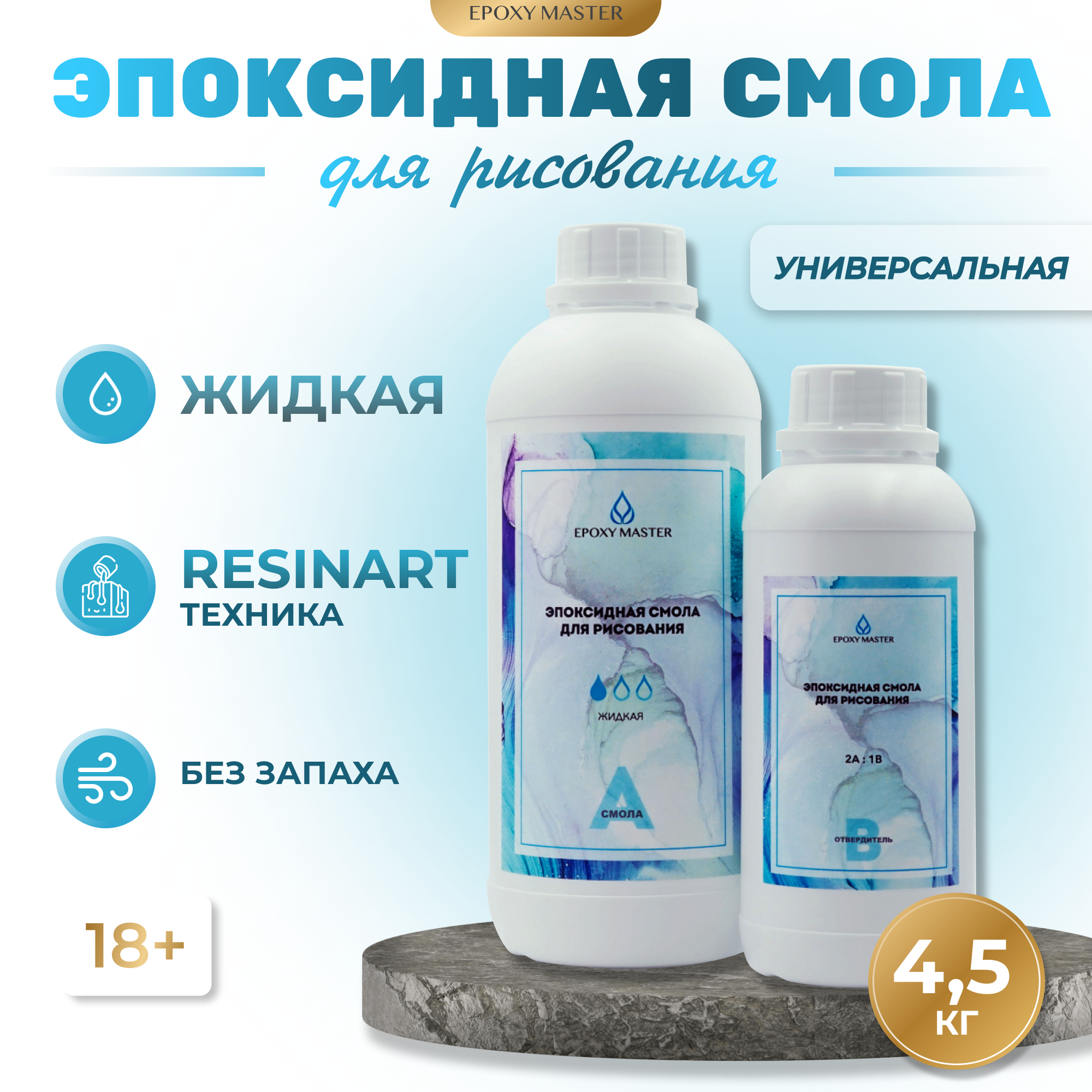 Набор для творчества EPOXYMASTER эпоксидная смола - фото 1