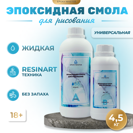 Набор для творчества EPOXYMASTER эпоксидная смола