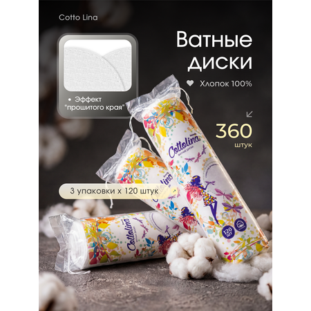 Ватные диски Cottolina 3 упак. 120 шт.