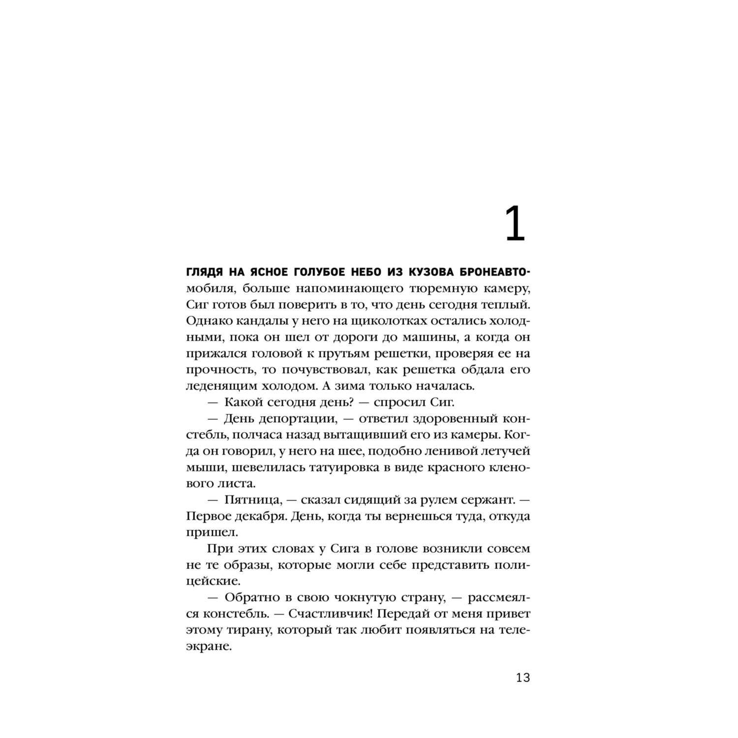 Книга Эксмо Тропик Канзаса - фото 7
