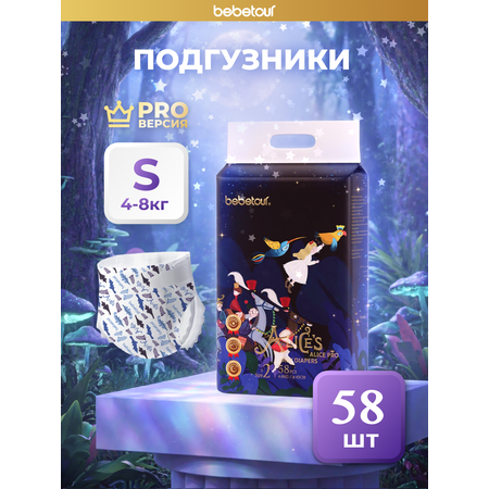 Подгузники Bebetour для новорожденных S (4-8 кг) 58 шт.