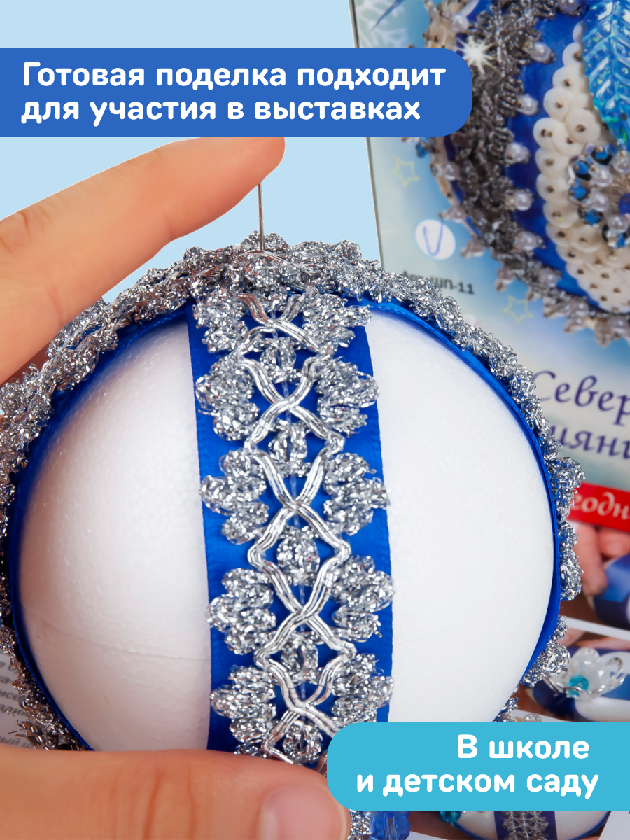 Набор для творчества Волшебная мастерская новогодний шар Северное сияние - фото 6