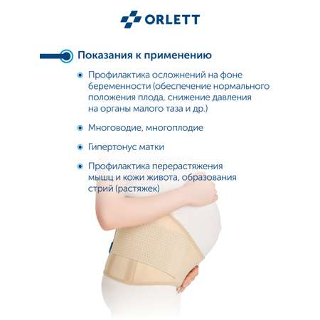 Бандаж для беременных ORLETT MS-99 размер M бежевый