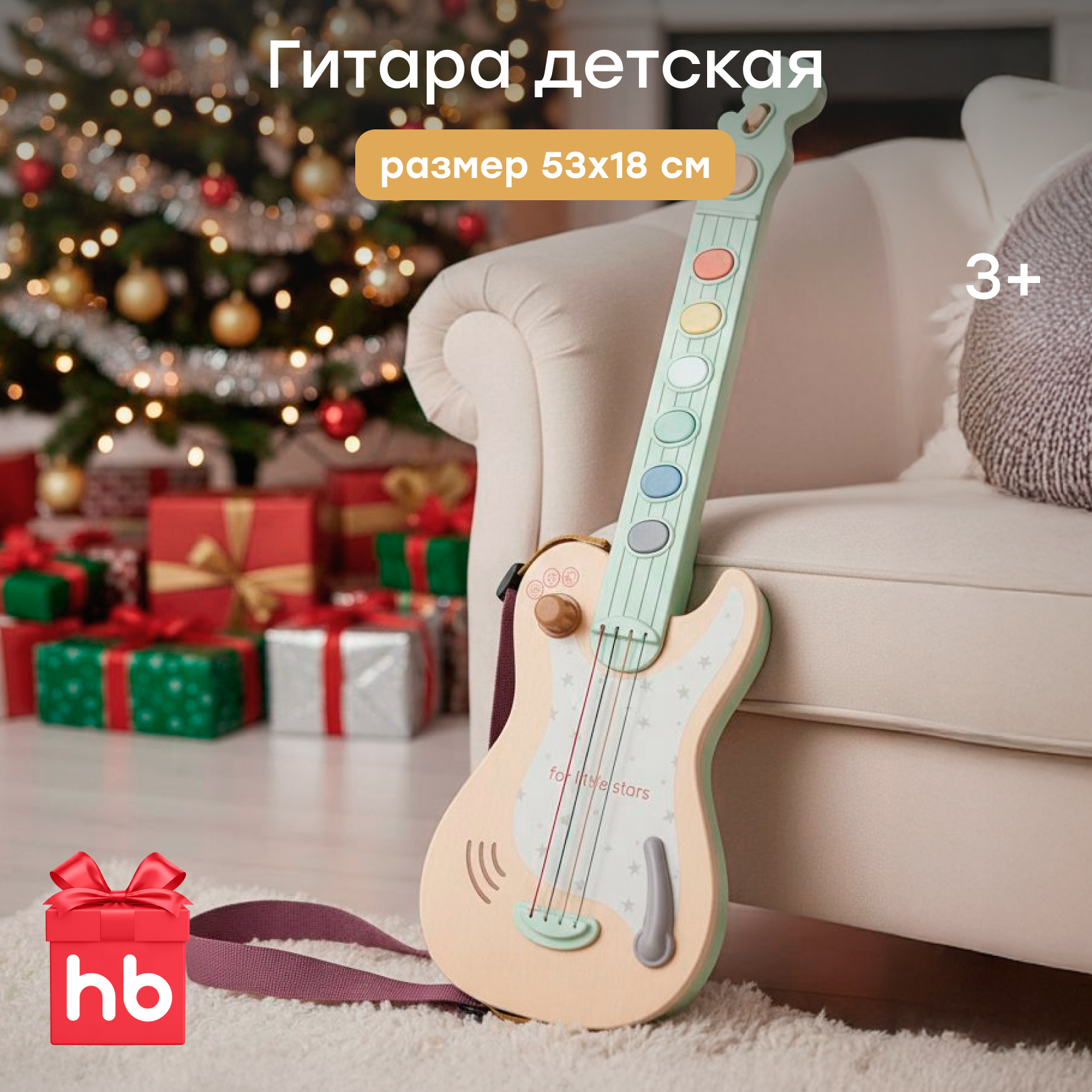 Игрушка музыкальная Happy Baby GUITAR STAR электрогитара - фото 1