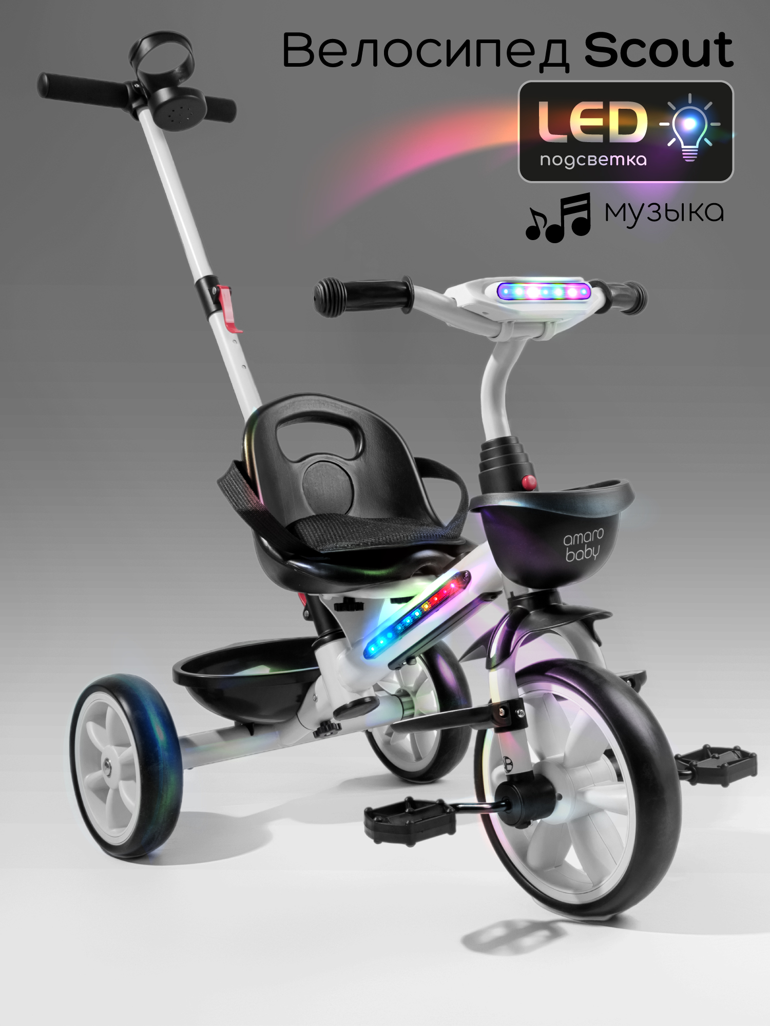 Трехколесный велосипед Amarobaby 8 дюймов - фото 1