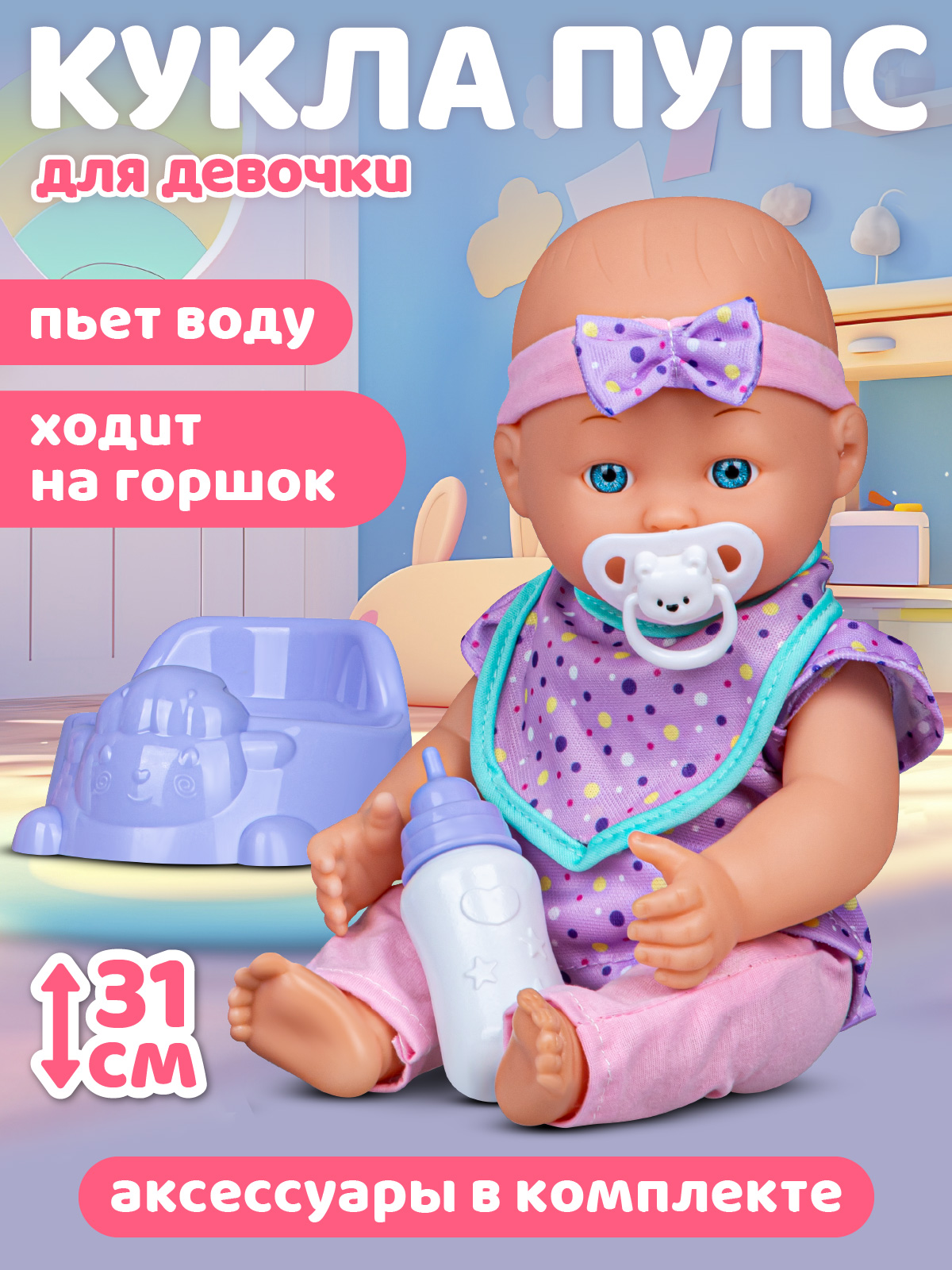 Кукла пупс AMORE BELLO высота 31 см JB0213237 - фото 1