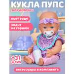 Кукла пупс AMORE BELLO высота 31 см