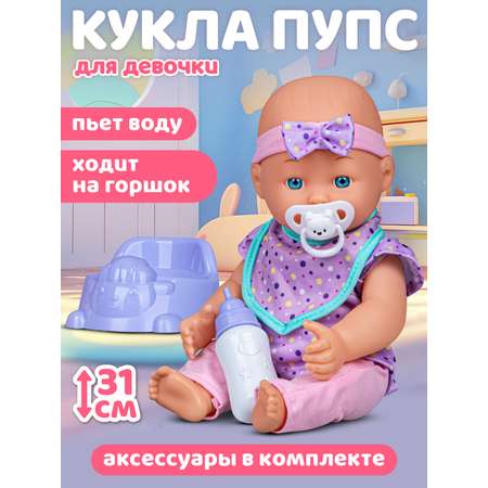 Кукла пупс AMORE BELLO высота 31 см