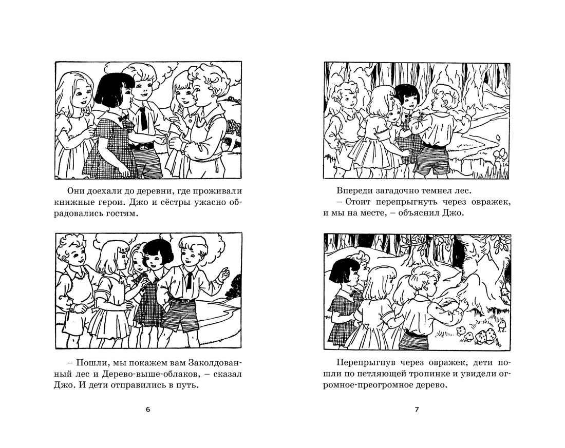 Книга Махаон Блайтон. Истории Волшебного дерева. Комплект из 2-х книг - фото 10