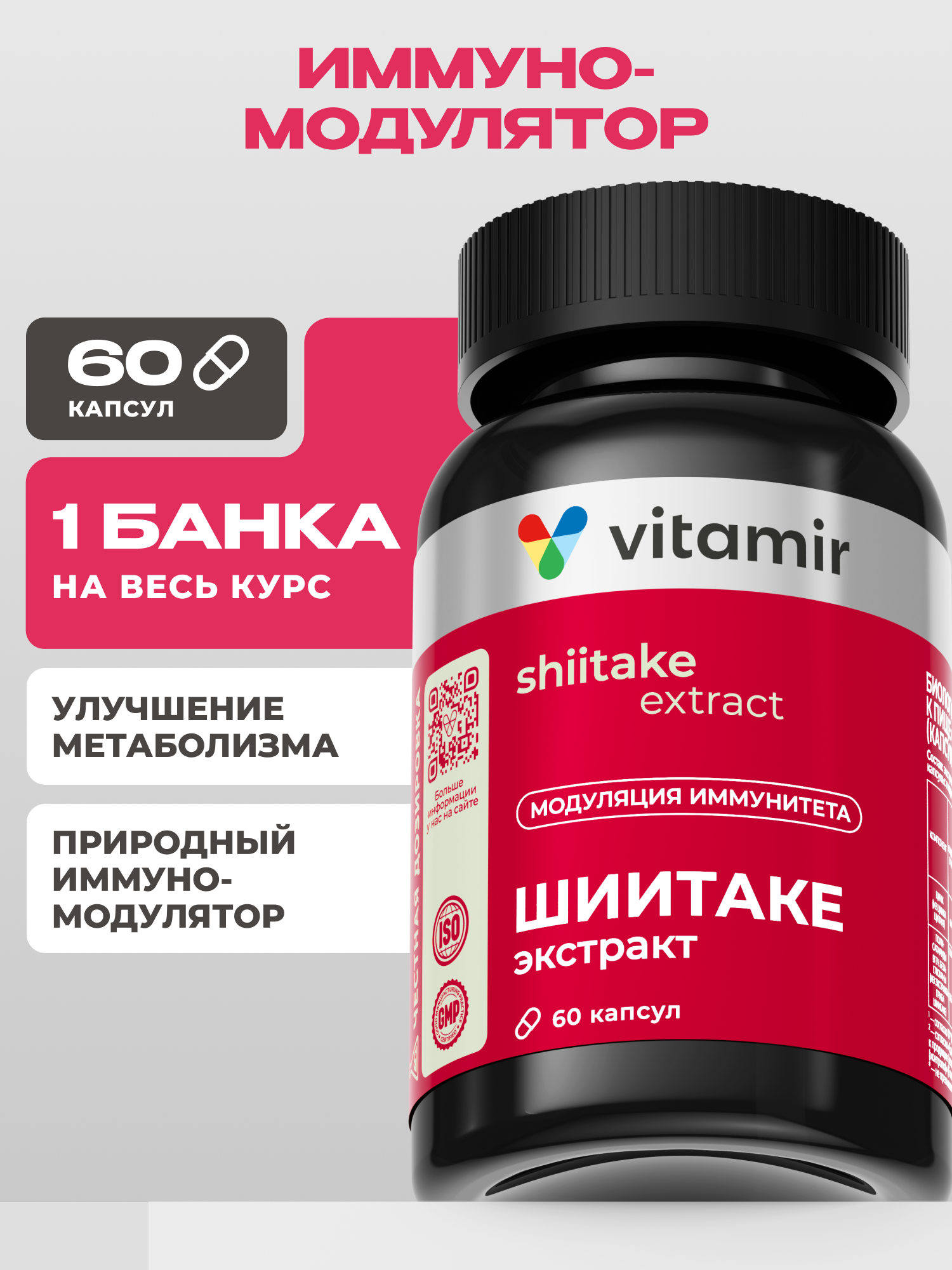 Шиитаке гриб экстракт VITAMIR с цинком для иммунитета и сердечно-сосудистой системы 60 капсул - фото 1