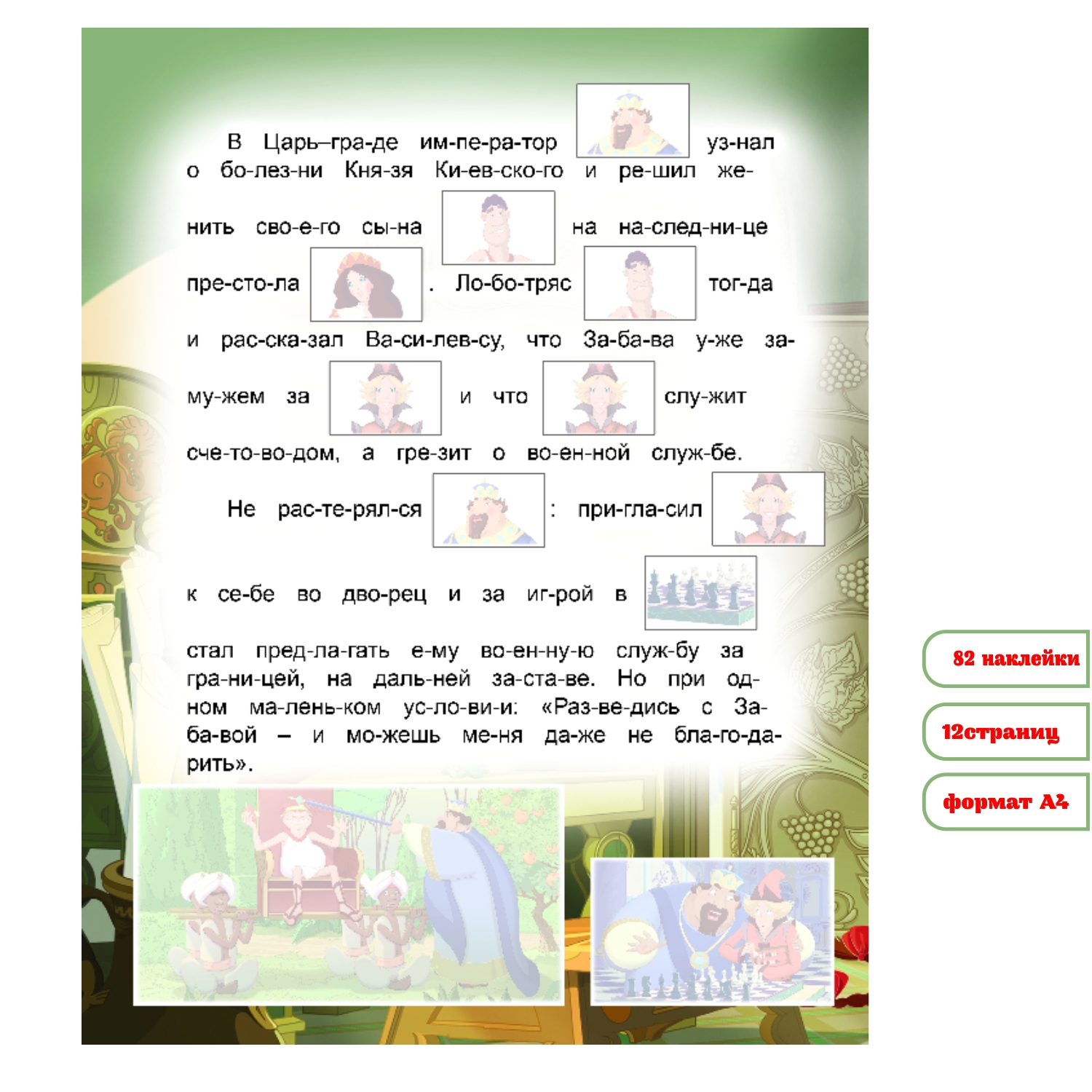 Книга ТРИ БОГАТЫРЯ Три богатыря и наследница престола - фото 2