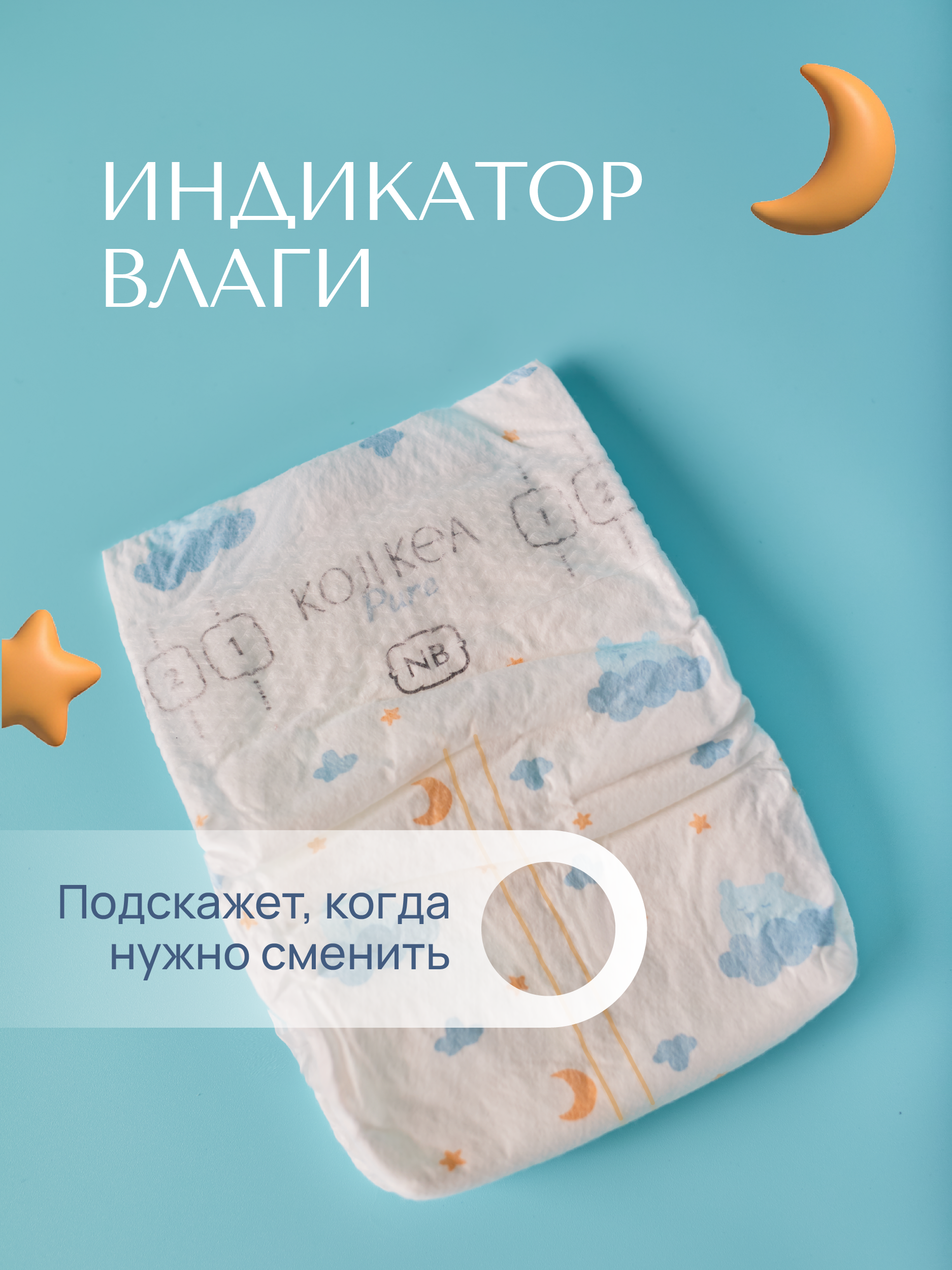 Подгузники Koji Kea NB (2-5 кг) 36 шт. - фото 11