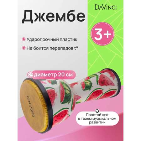 Игрушка музыкальная DaVinci барабаны