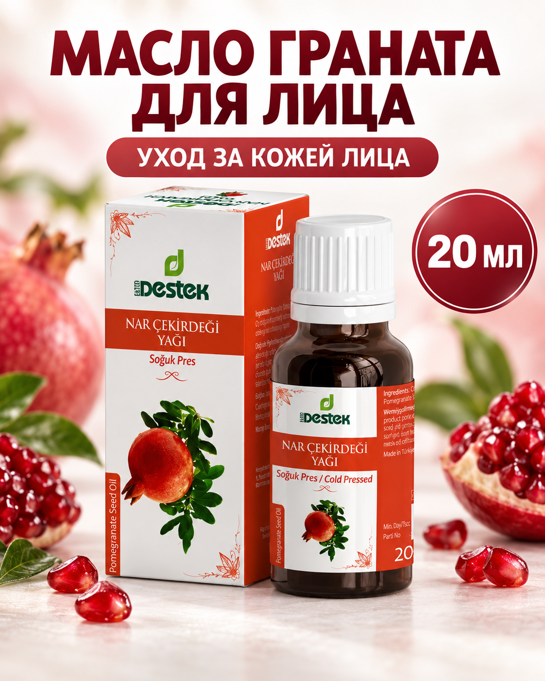 Изображение товара Косметическое масло DESTEK гранатовых косточек 20 мл