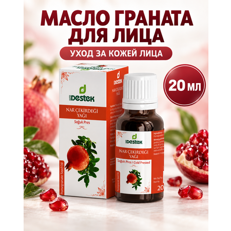 Масло DESTEK Гранатовых косточек 20 мл