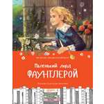 Книга Качели Маленький лорд Фаунтлерой