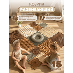 Коврик-пазл ARTSTEP массажный развивающий детский 25 x 220 см 15 шт.