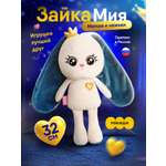 Мягкая игрушка Мякиши зайка Ми 32 см