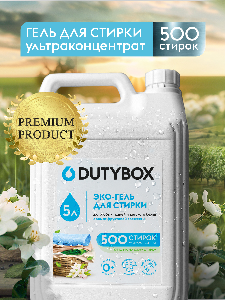 Эко-гель для стирки DUTYBOX Гипоаллергенный - фото 1