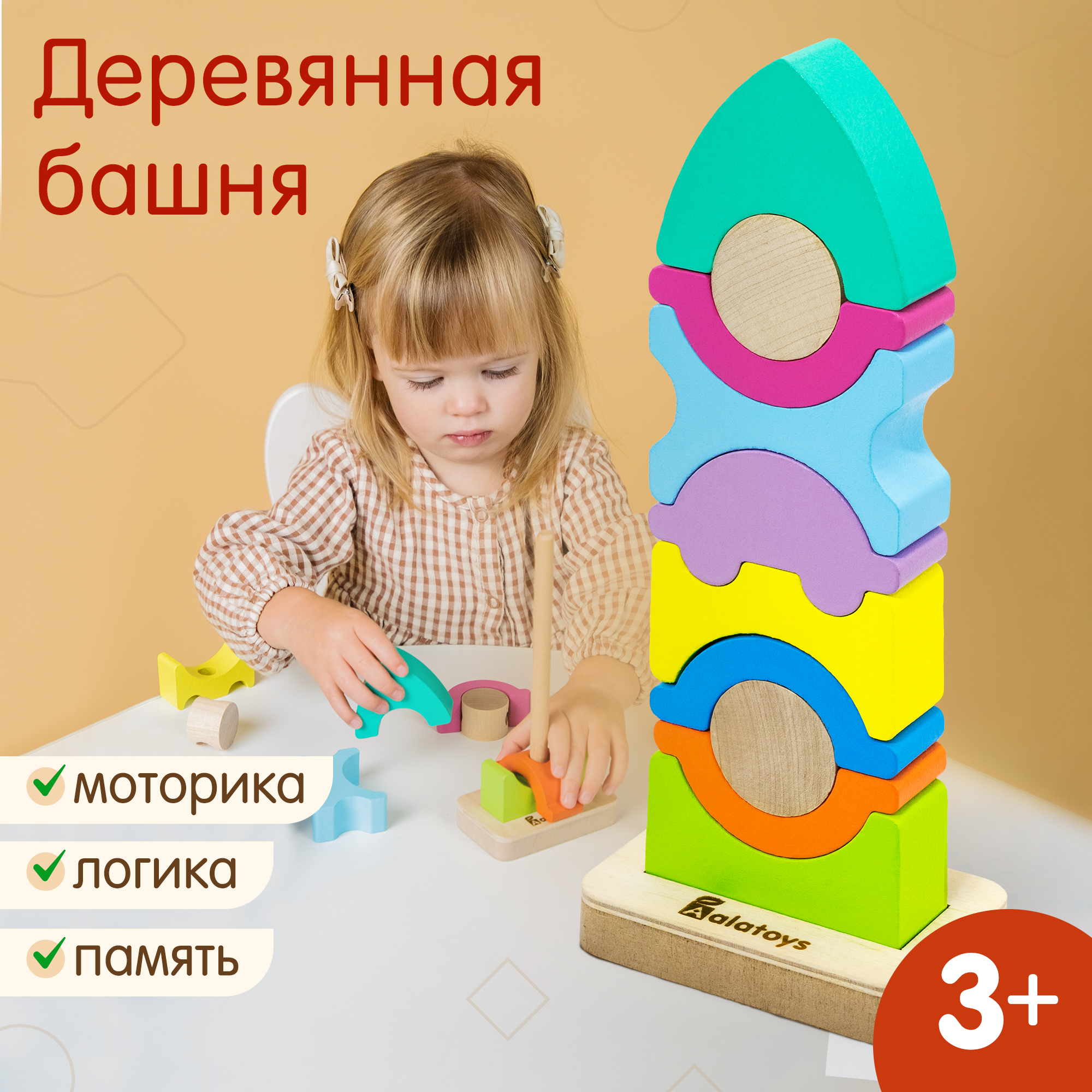 Игрушка Alatoys пирамидка Башня Монтессори - фото 1