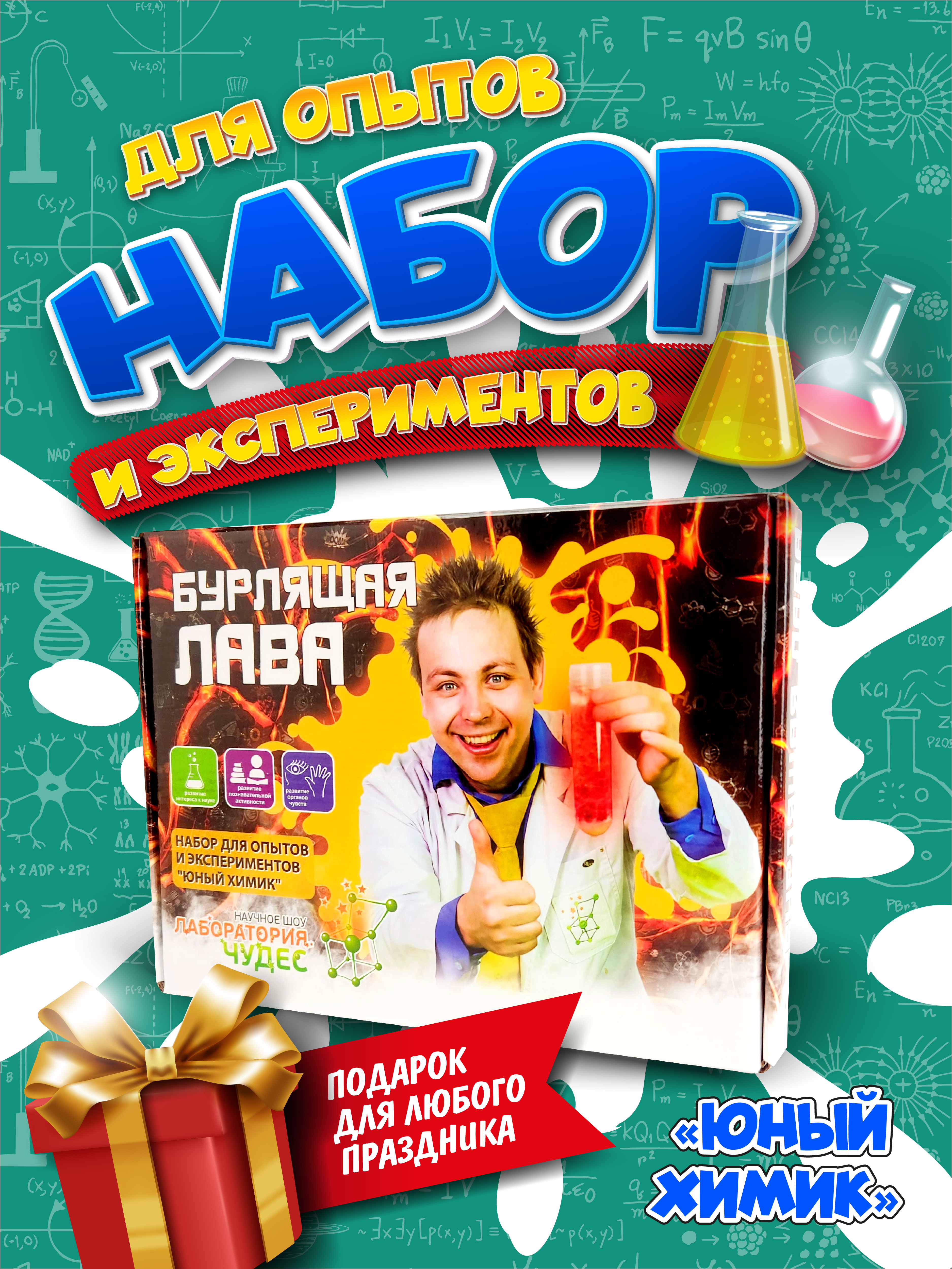 Набор для опытов ВИСМА - фото 1