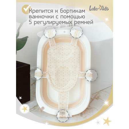 Гамак для купания LaLa-Kids бежевый