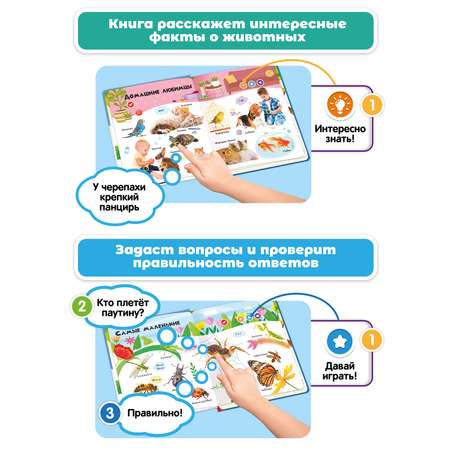 Комплект говорящих книжек BertToys Нажималки: Животные + Я и Мир Вокруг