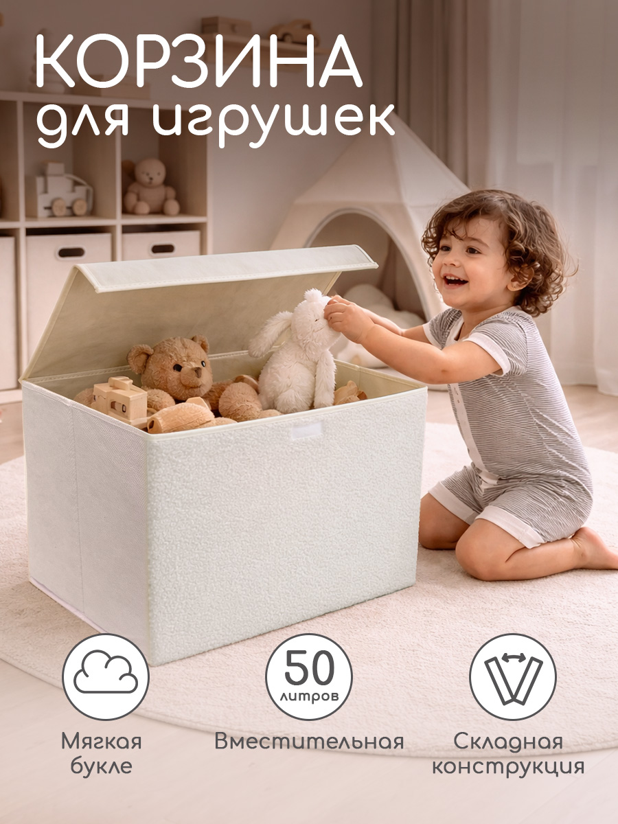 Корзина с крышкой для хранения Textile NN Молочный букле - фото 1