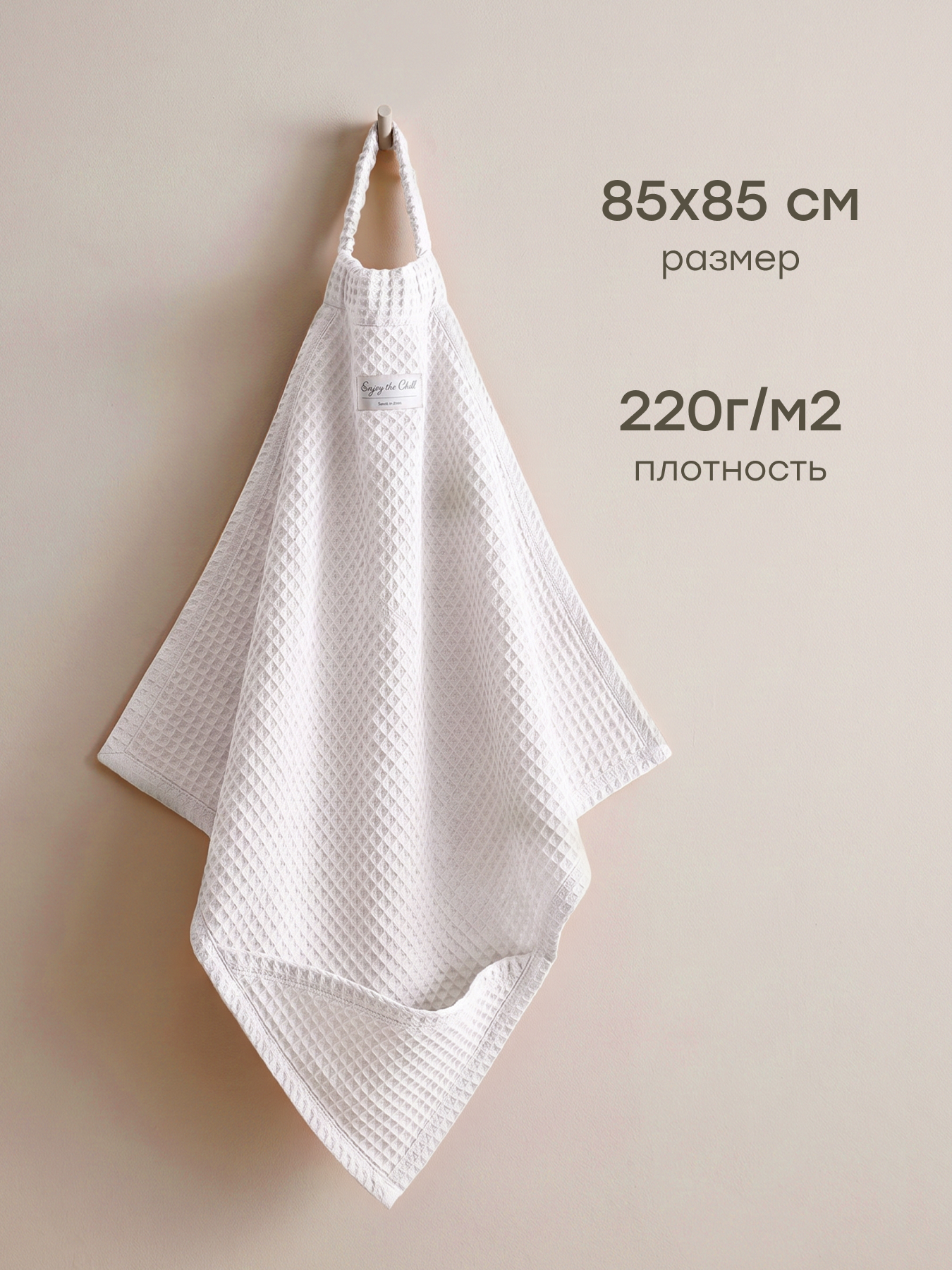 Полотенце Happy Baby 85 x 85 см - фото 5